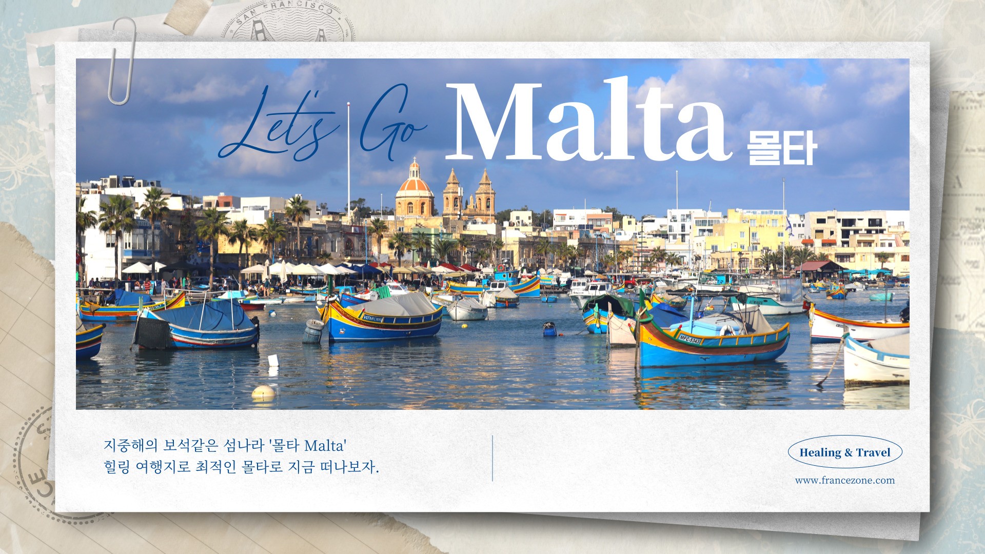 겨울엔 여기 어때?, 지중해의 보석 '몰타(Malta)'로 떠나자